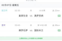 三亿体育体育网站入口-关于皇家社会轻松获胜，稳定排名联赛第一的信息