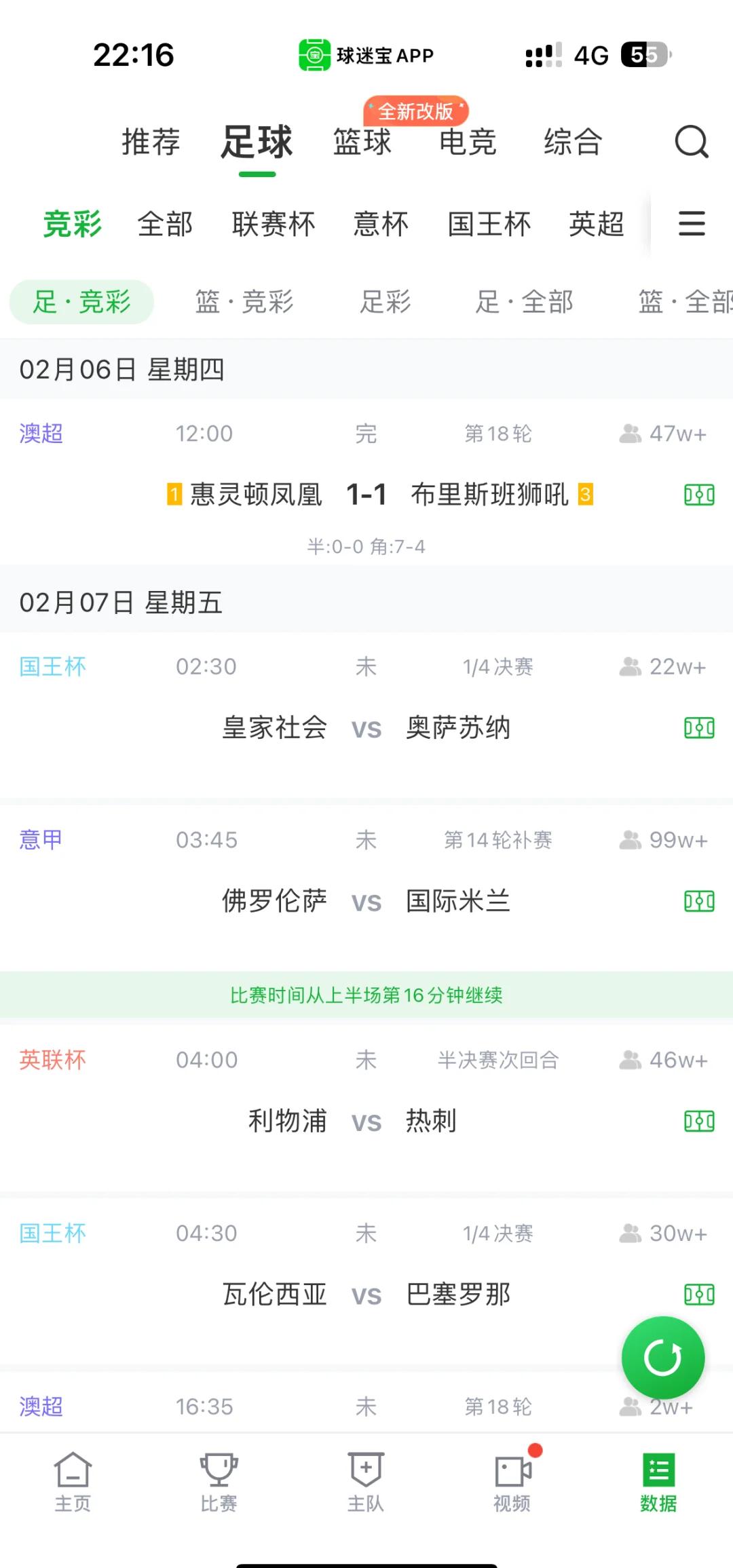 关于皇家社会轻松获胜，稳定排名联赛第一的信息