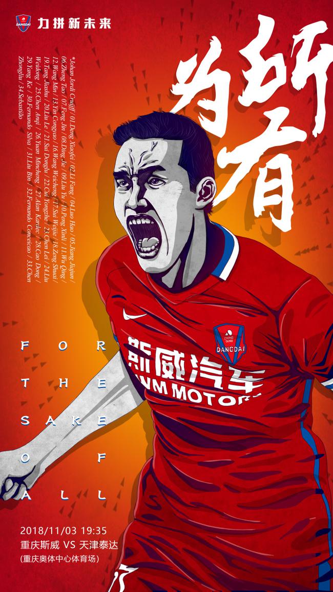 重庆斯威胜负悬念，与广州恒大淘宝角逐史诗级对决