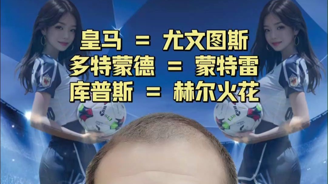关于尤文图斯对阵多特蒙德：胜者难分胜负的信息