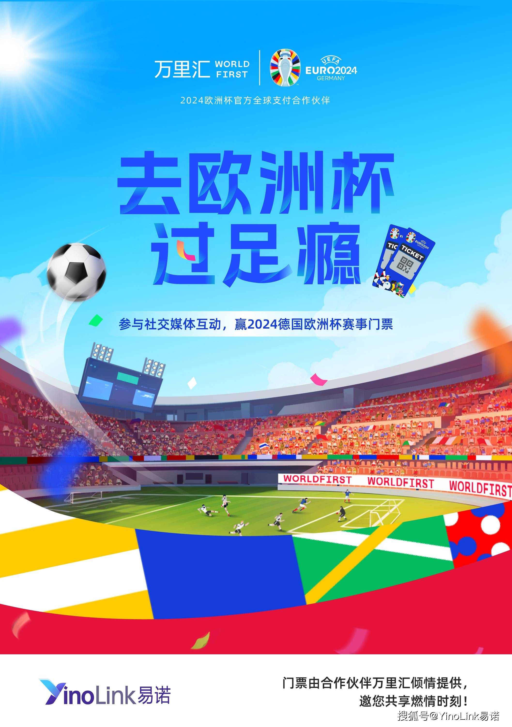 包含欧洲杯资格赛吸引球迷目光，火爆进行的词条