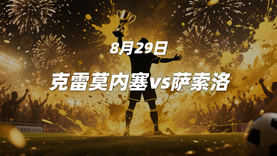 萨索洛客场大胜,威胁到前四位置的简单介绍 萨索洛客场大胜,威胁到前四位置的简单介绍