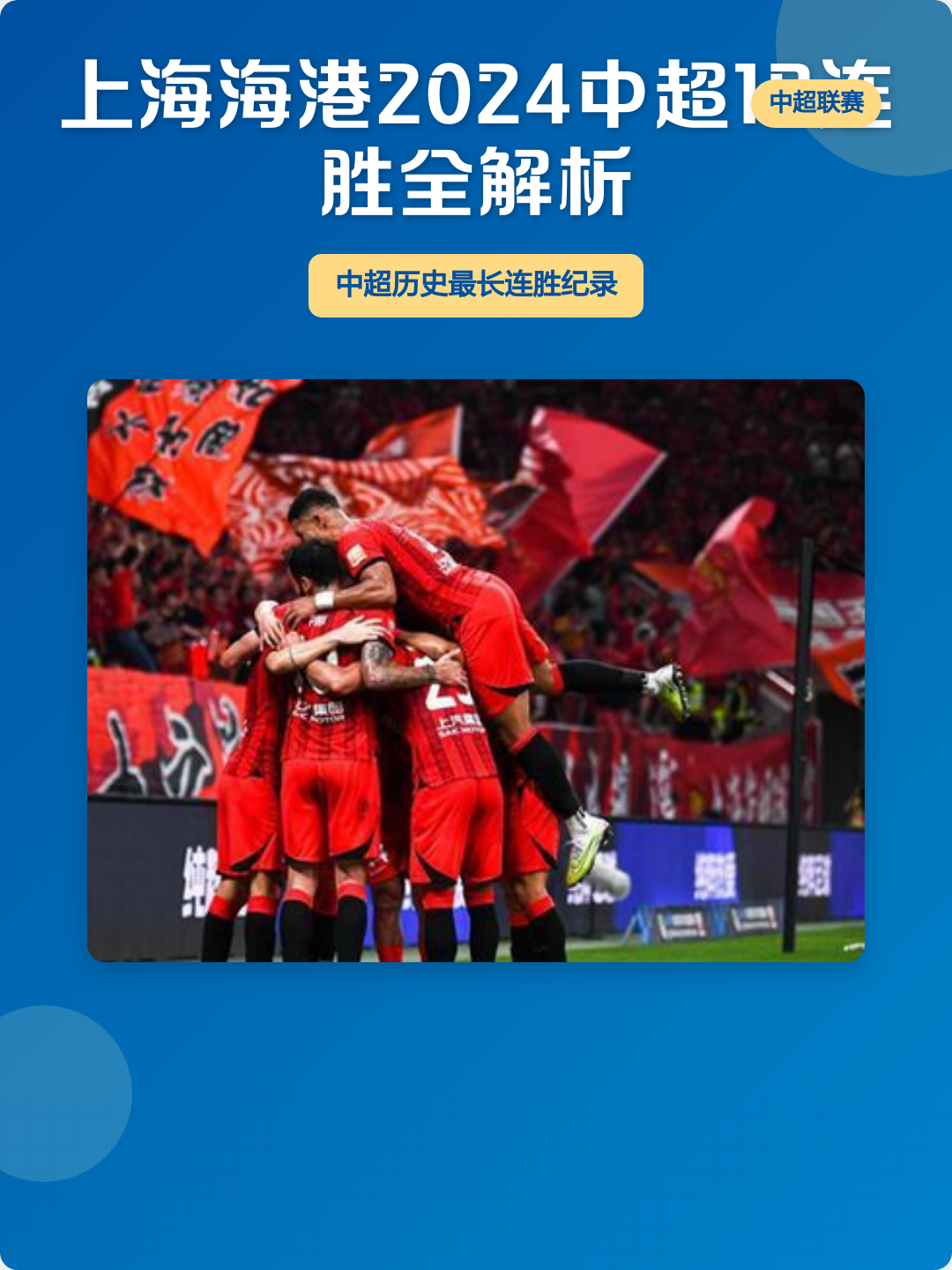 包含惊艳表现！上海上港成绩惊人的词条